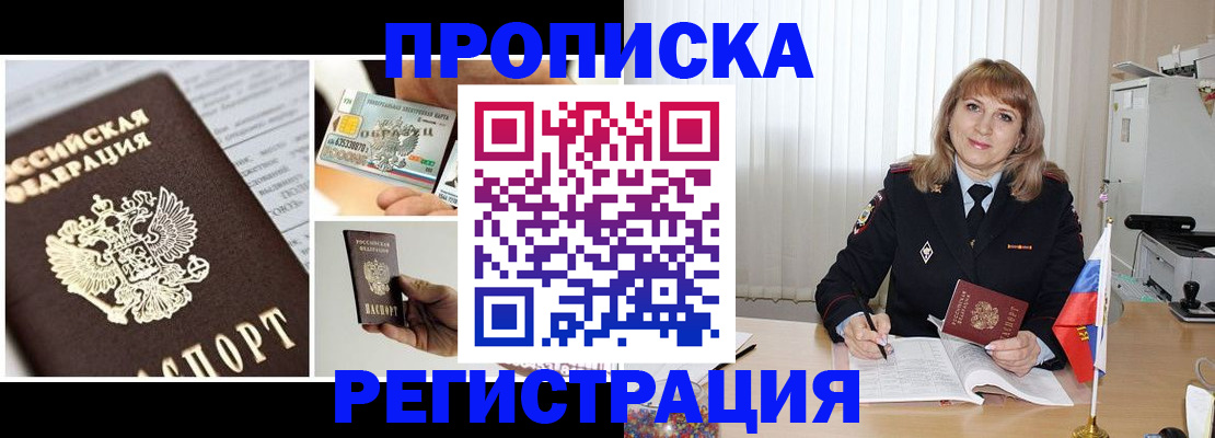 временная регистрация купить в Судаке