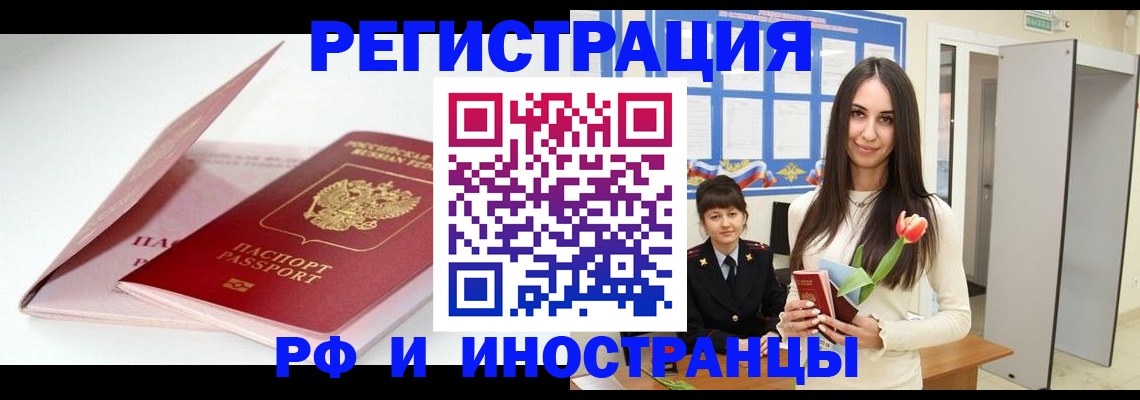 прописка штамп в Судаке