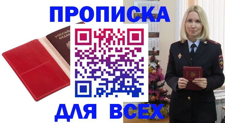 прописка штамп в Судаке
