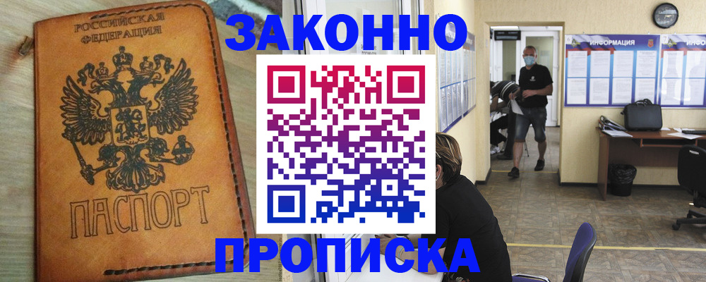 временная регистрация надежно в Судаке