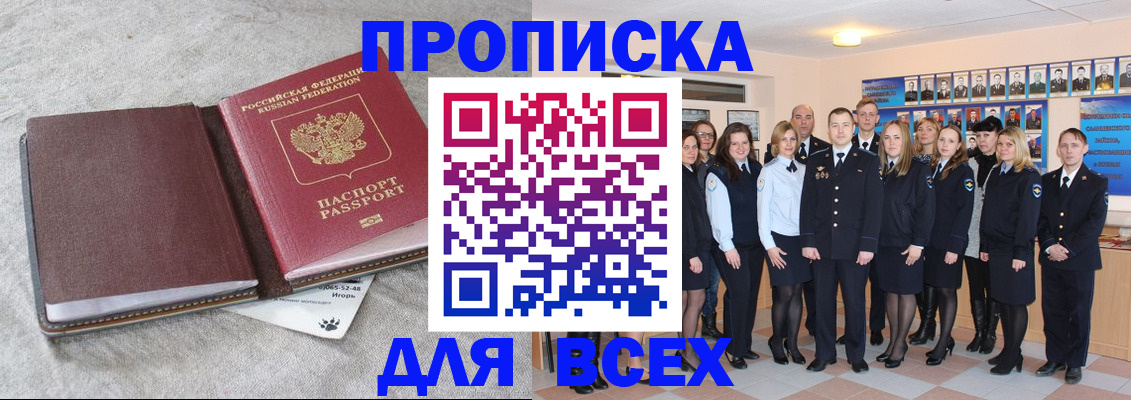 временная регистрация законно в Судаке